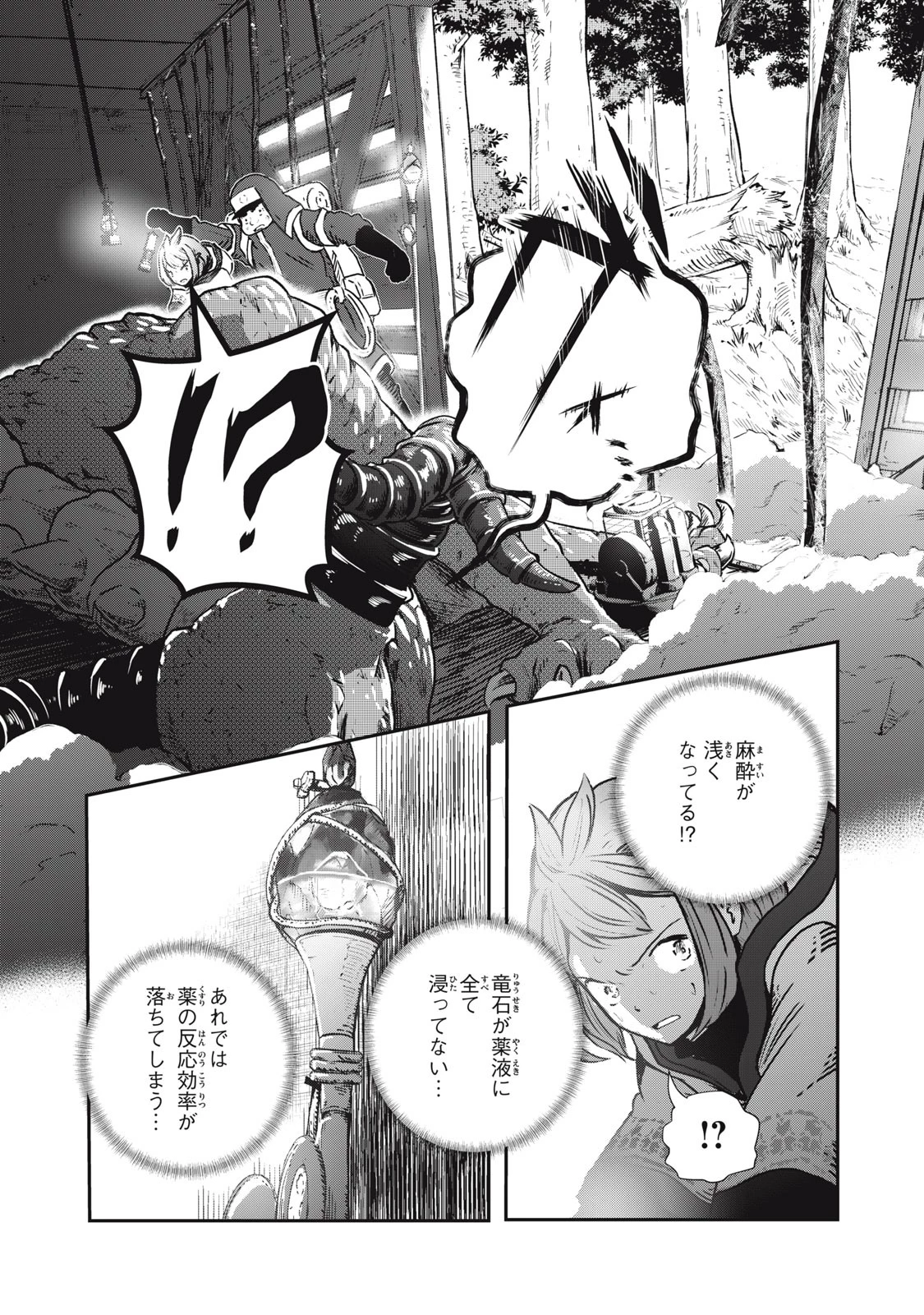 竜医のルカ 第6話 - 22