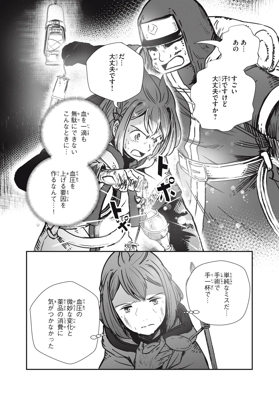 竜医のルカ 第6話 - 23