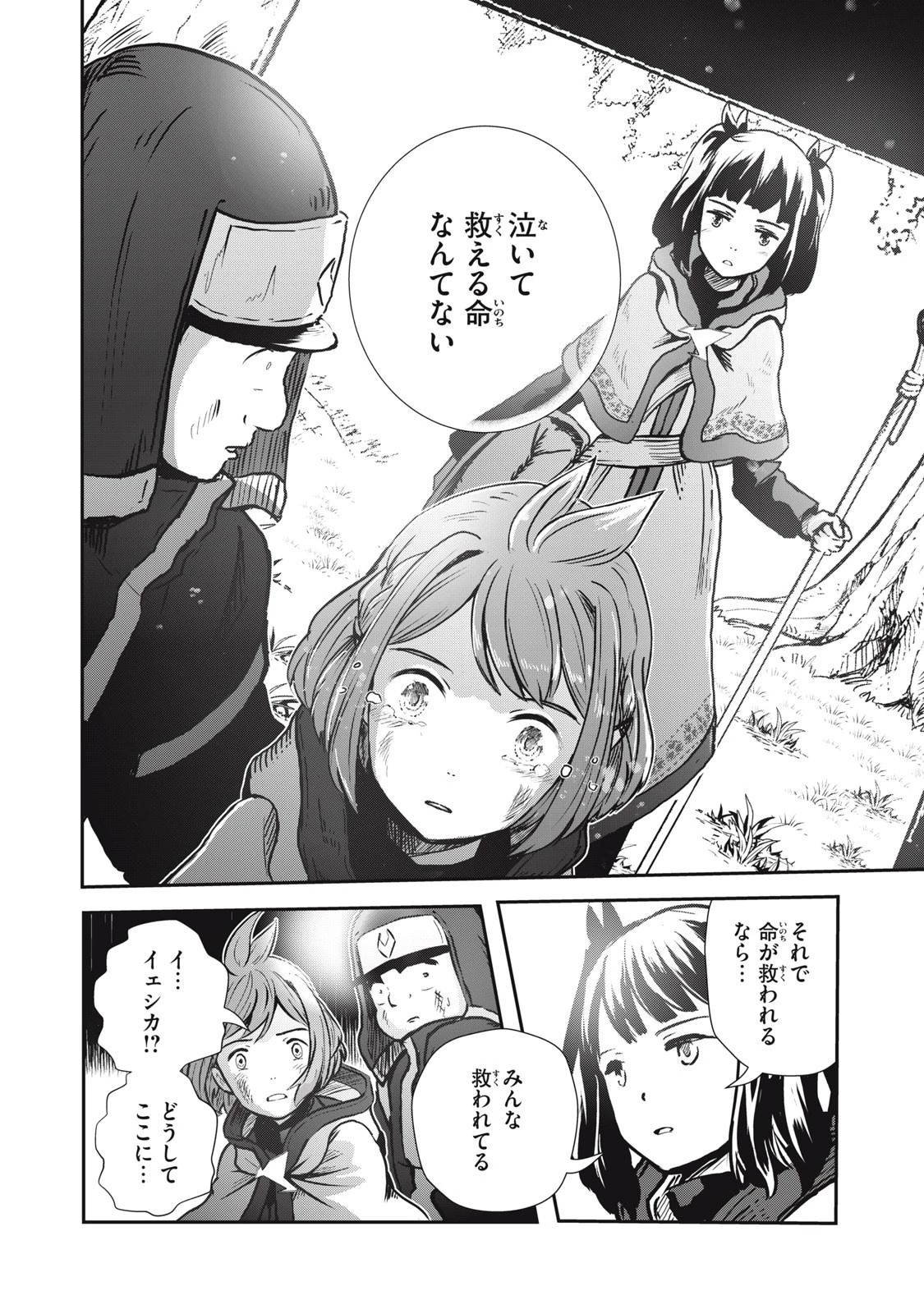 竜医のルカ 第6話 - 26