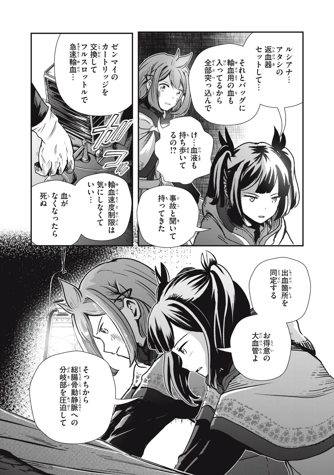 竜医のルカ 第7話 - 6