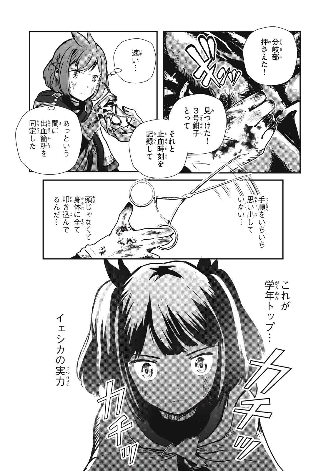 竜医のルカ 第7話 - 7