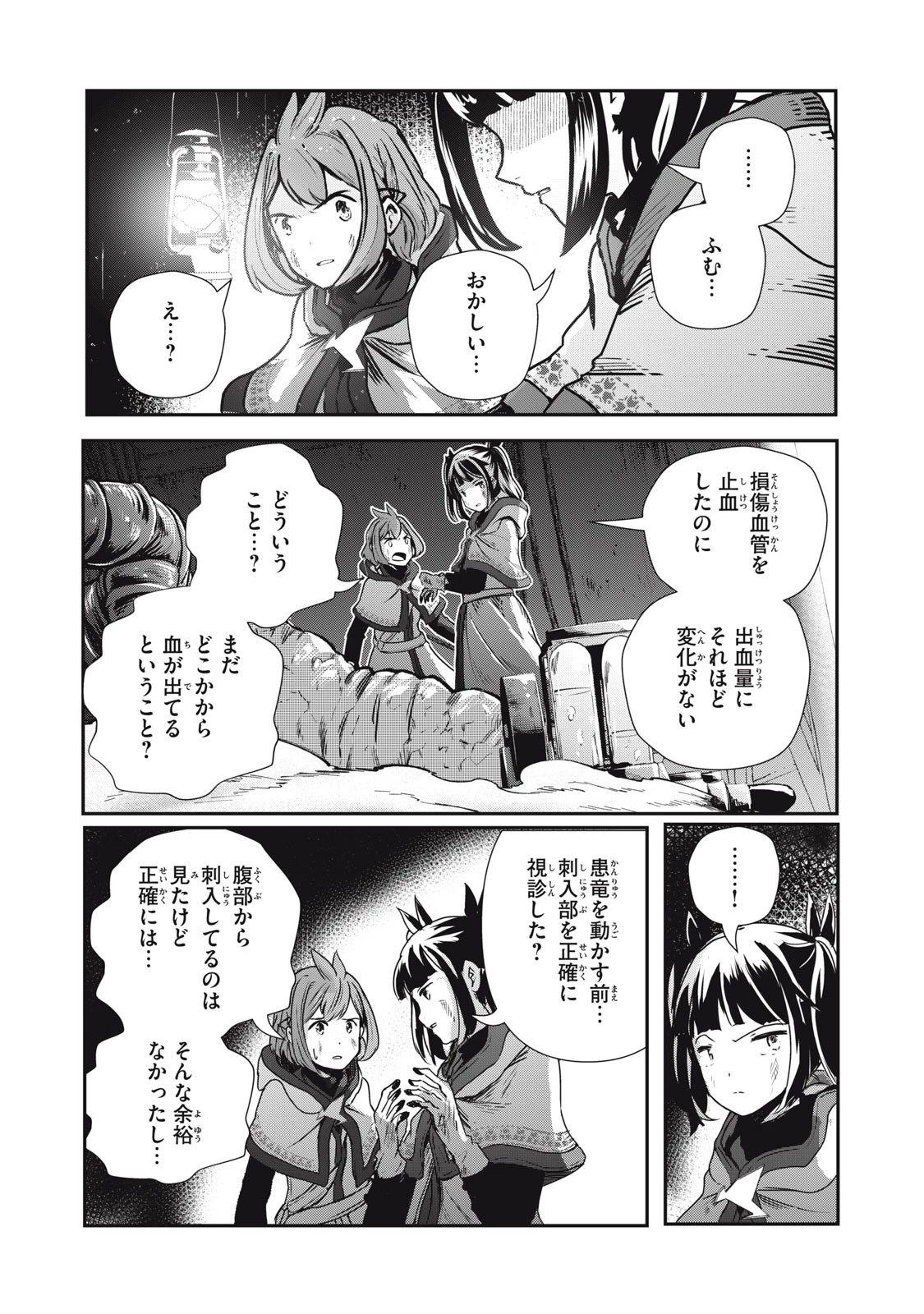 竜医のルカ 第7話 - 8