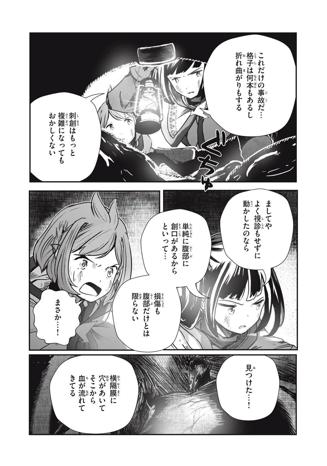 竜医のルカ 第7話 - 9