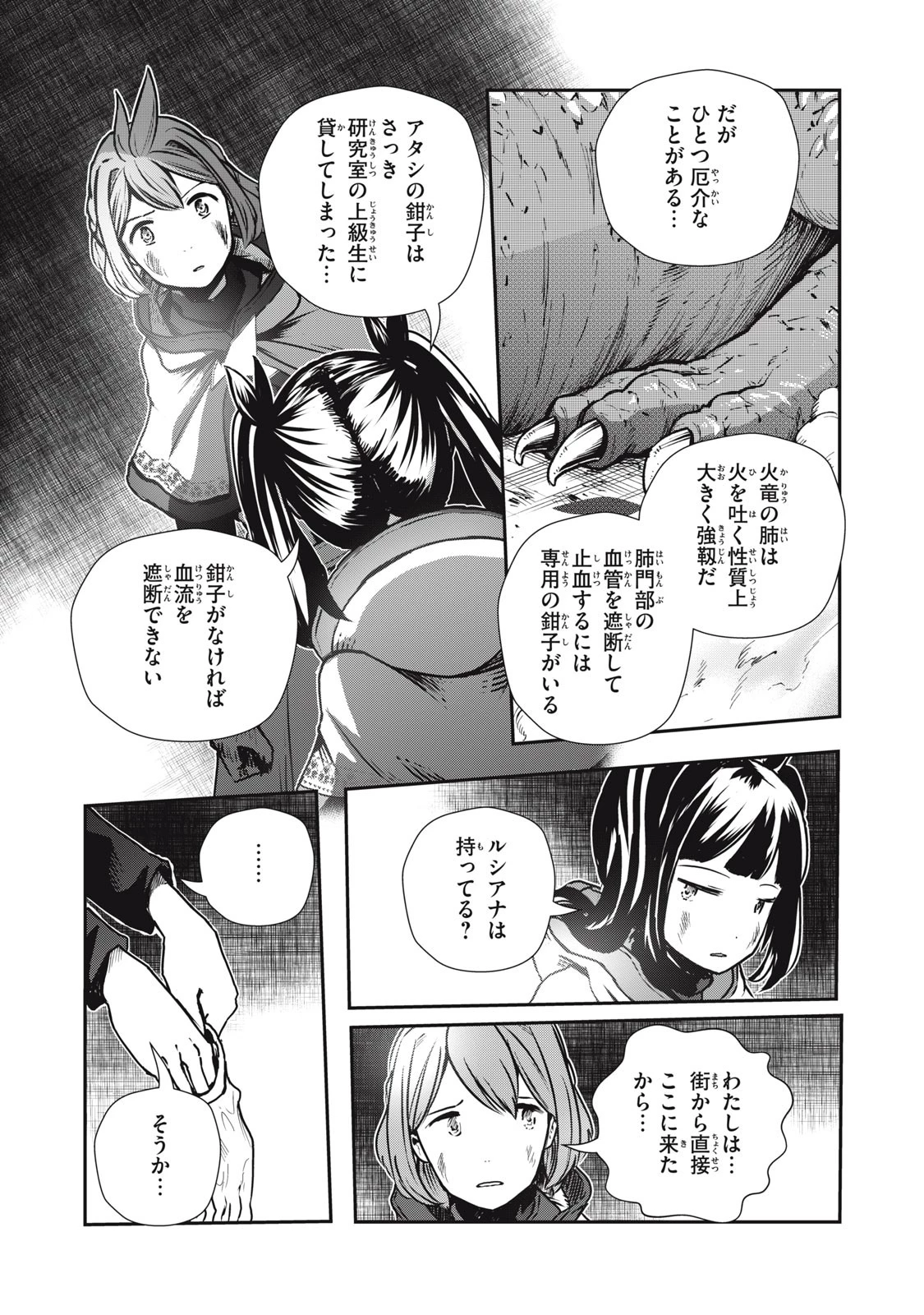 竜医のルカ 第7話 - 11