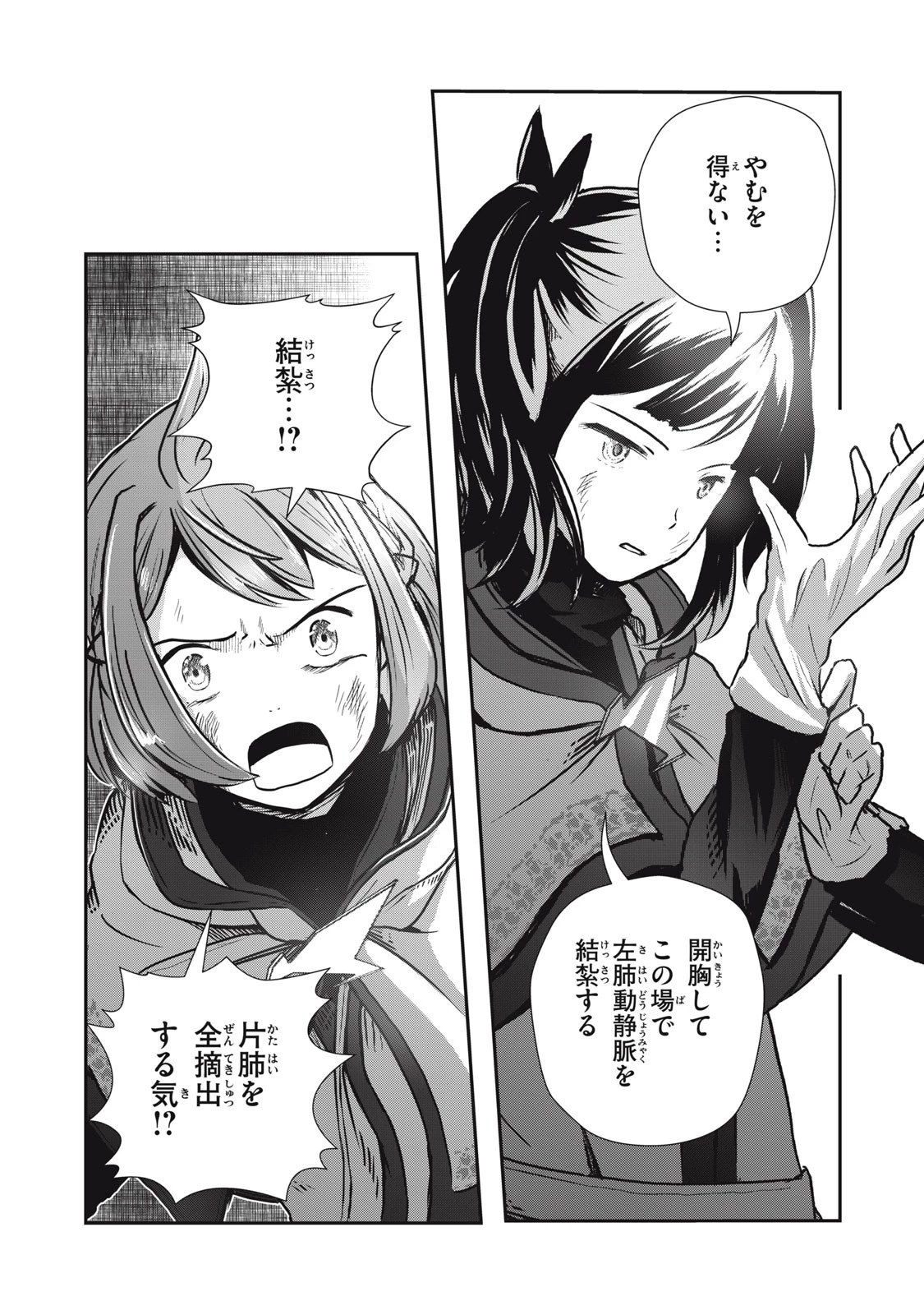 竜医のルカ 第7話 - 12