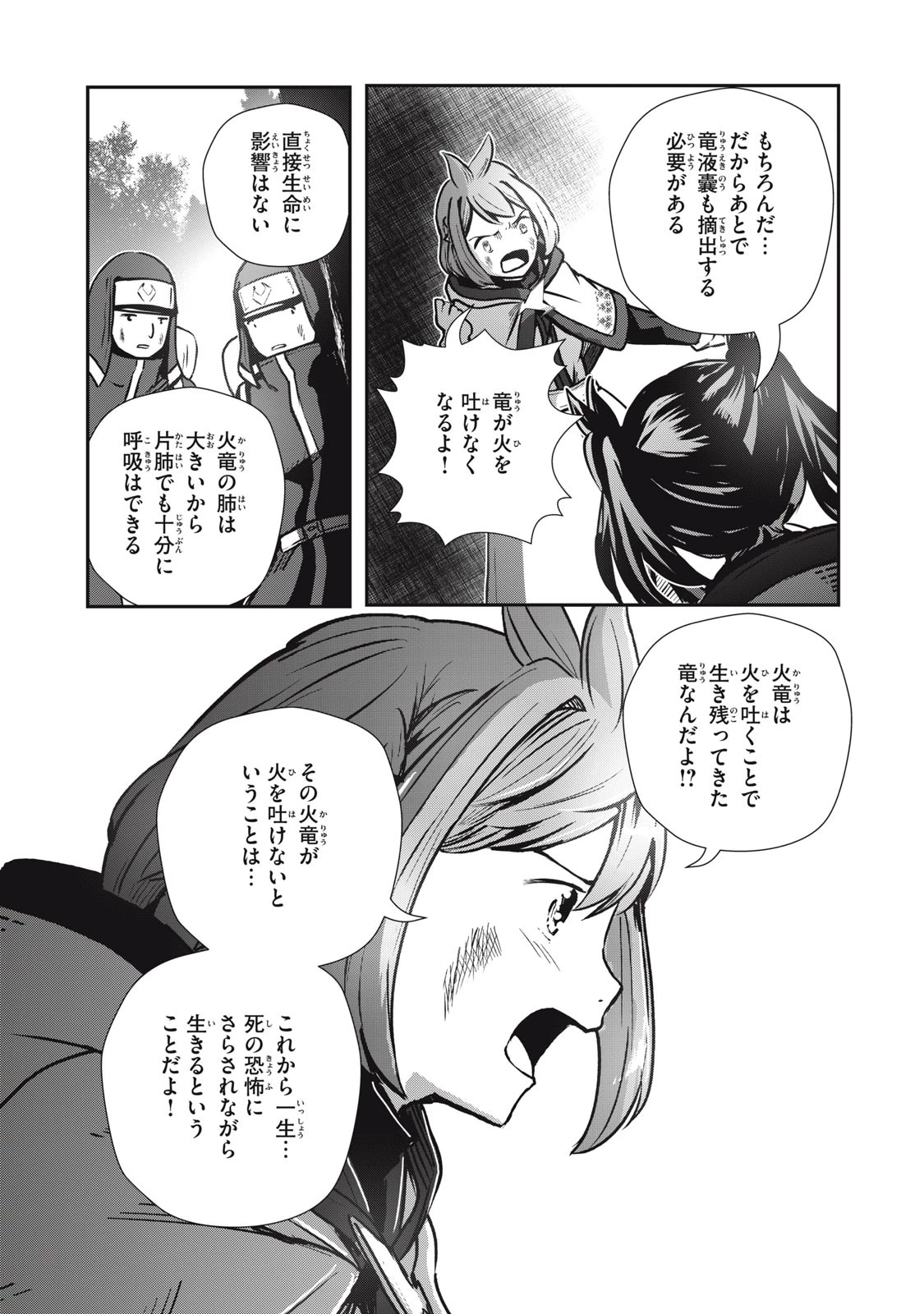 竜医のルカ 第7話 - 14