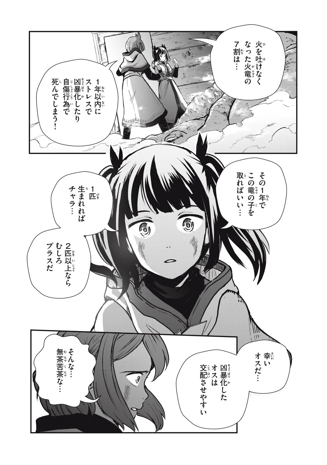 竜医のルカ 第7話 - 15