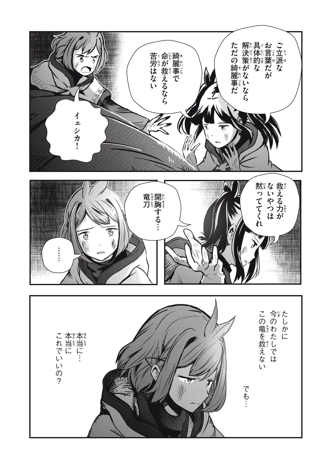 竜医のルカ 第7話 - 17