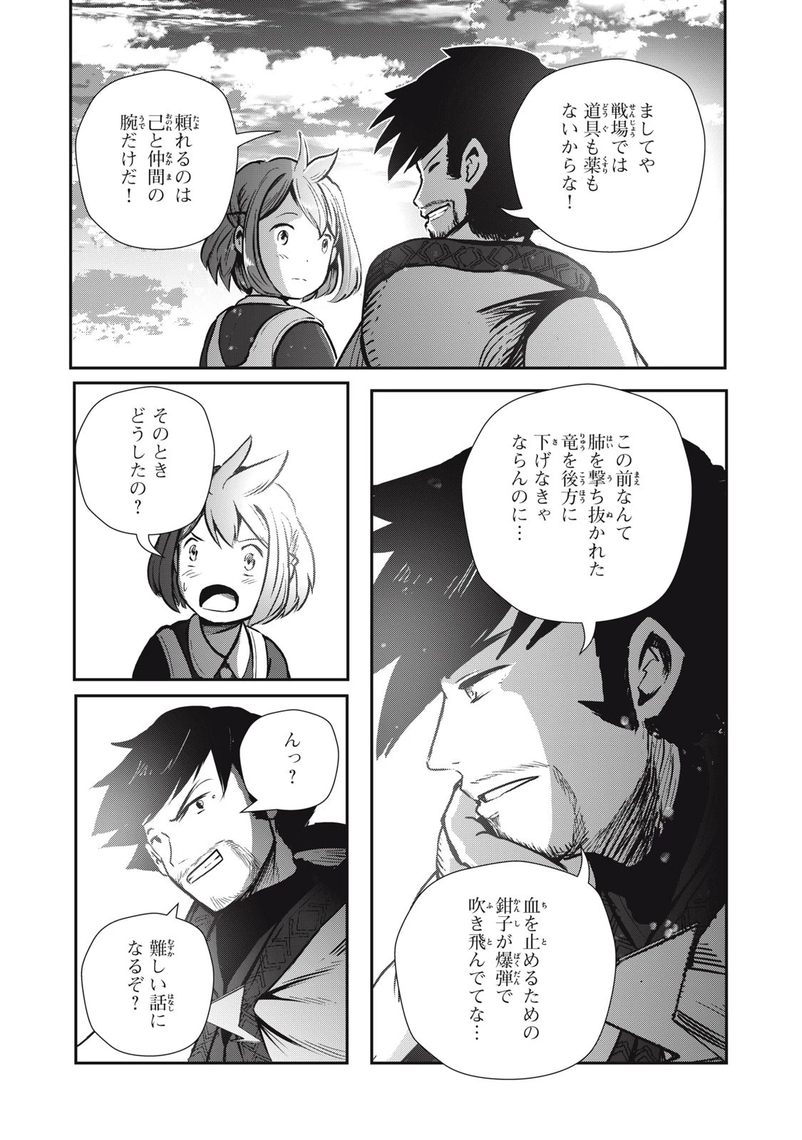 竜医のルカ 第7話 - 19