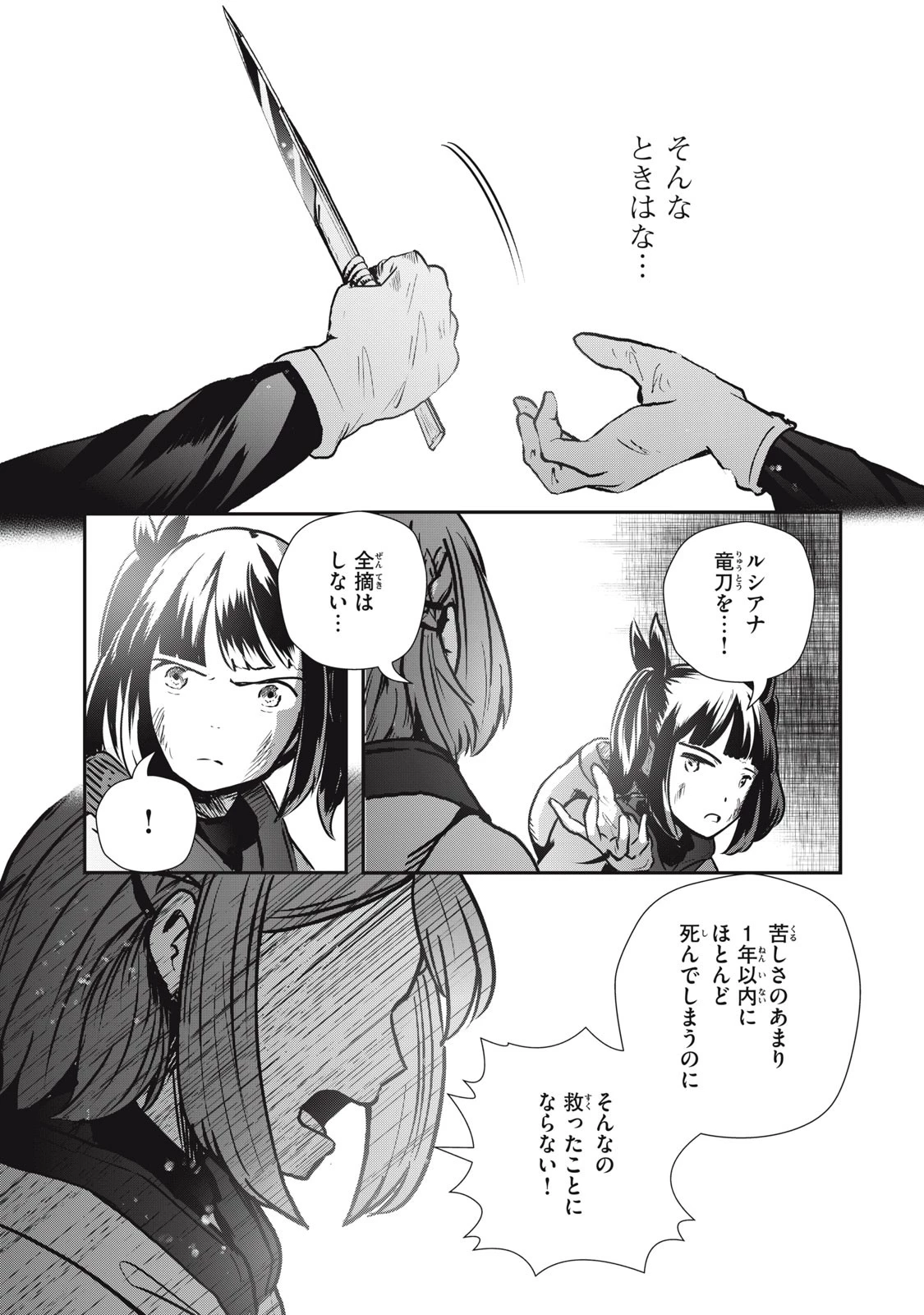 竜医のルカ 第7話 - 20