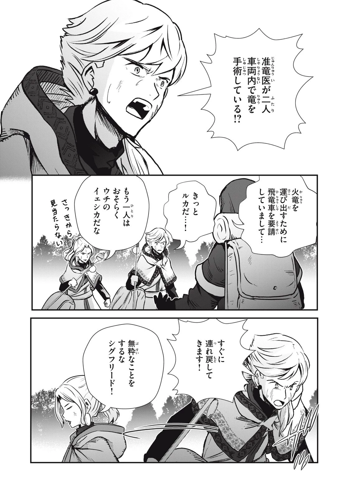 竜医のルカ 第7話 - 22