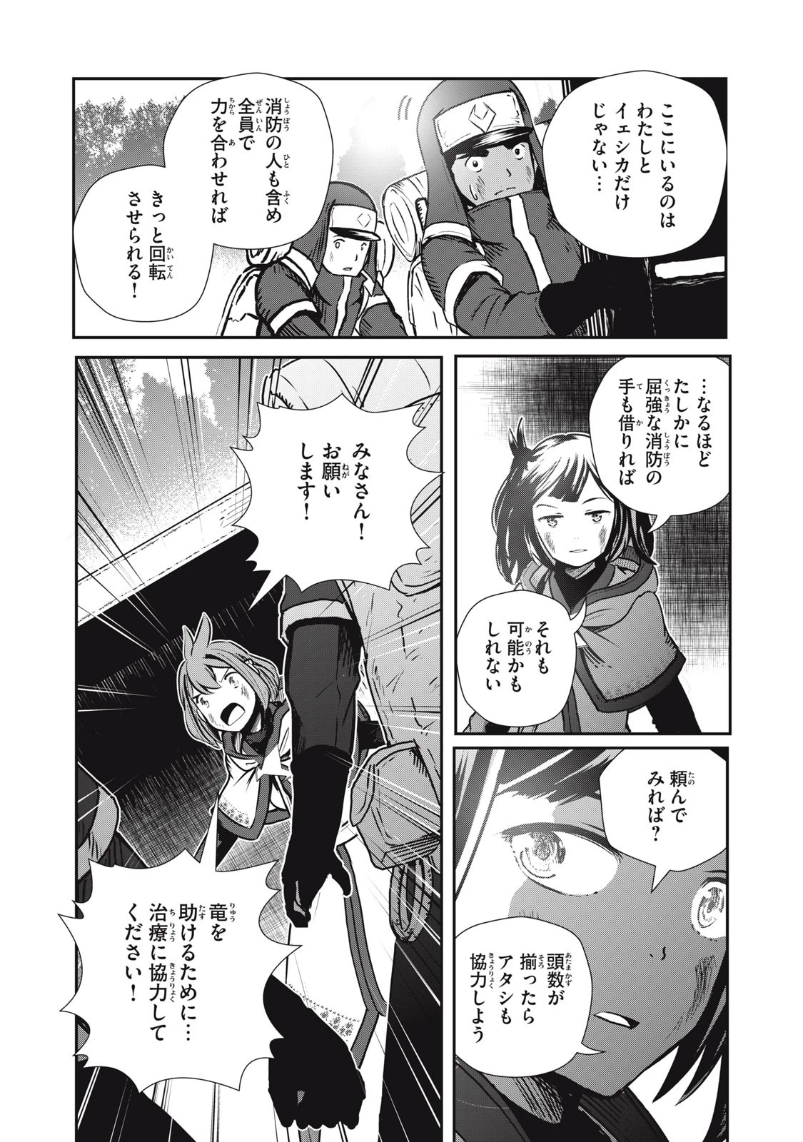 竜医のルカ 第7話 - 26