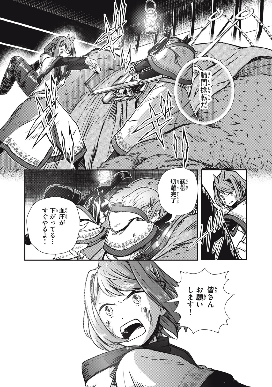 竜医のルカ 第7話 - 32