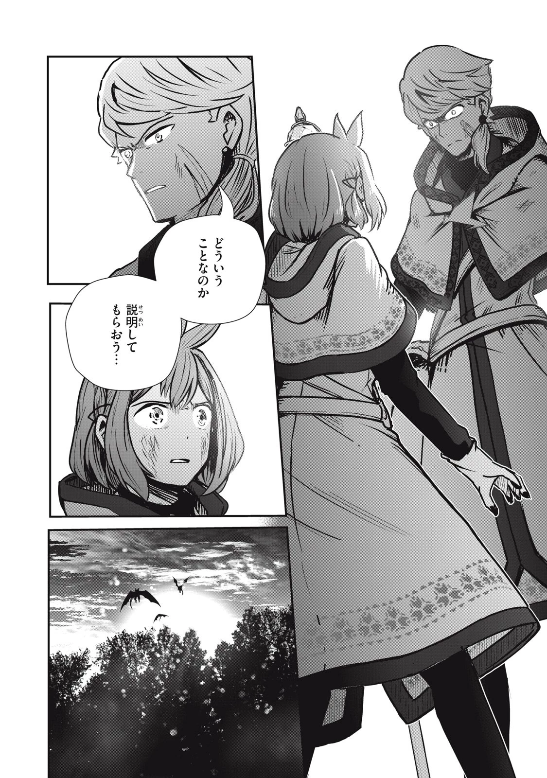 竜医のルカ 第7話 - 38