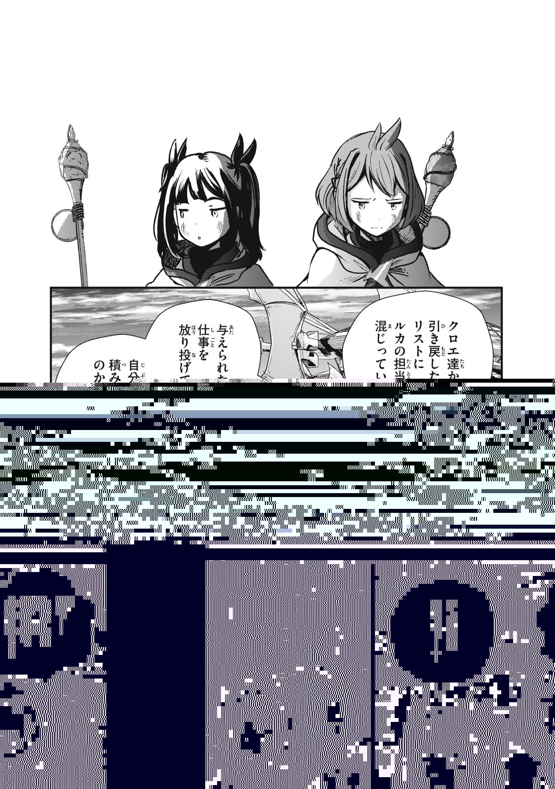 竜医のルカ 第7話 - 39