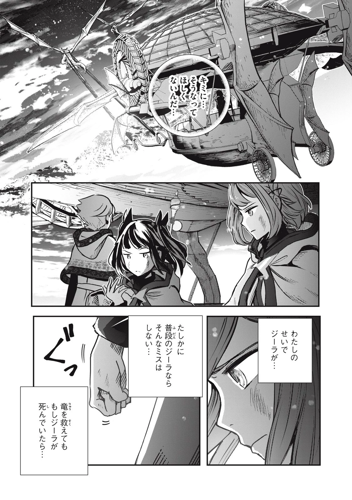 竜医のルカ 第7話 - 43