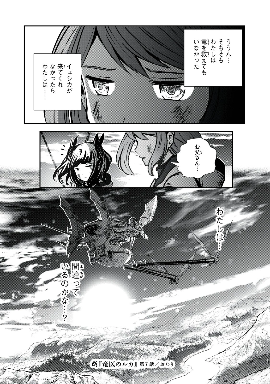 竜医のルカ 第7話 - 44