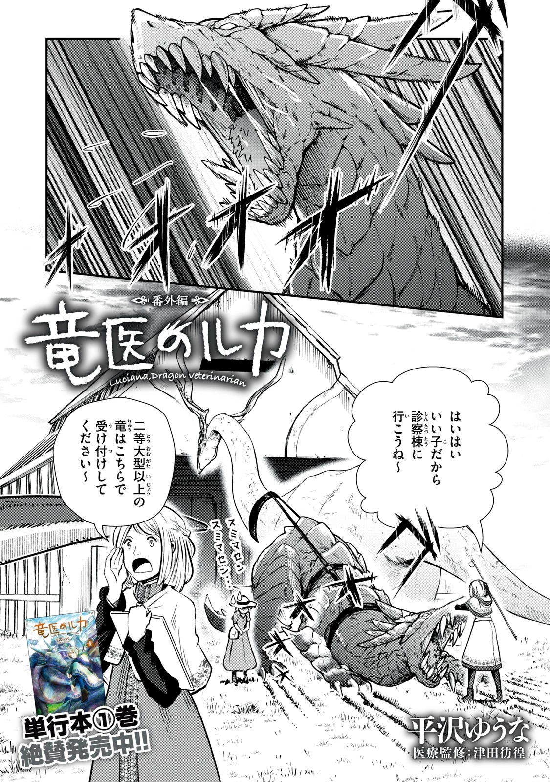 竜医のルカ 第7.5話 - 1