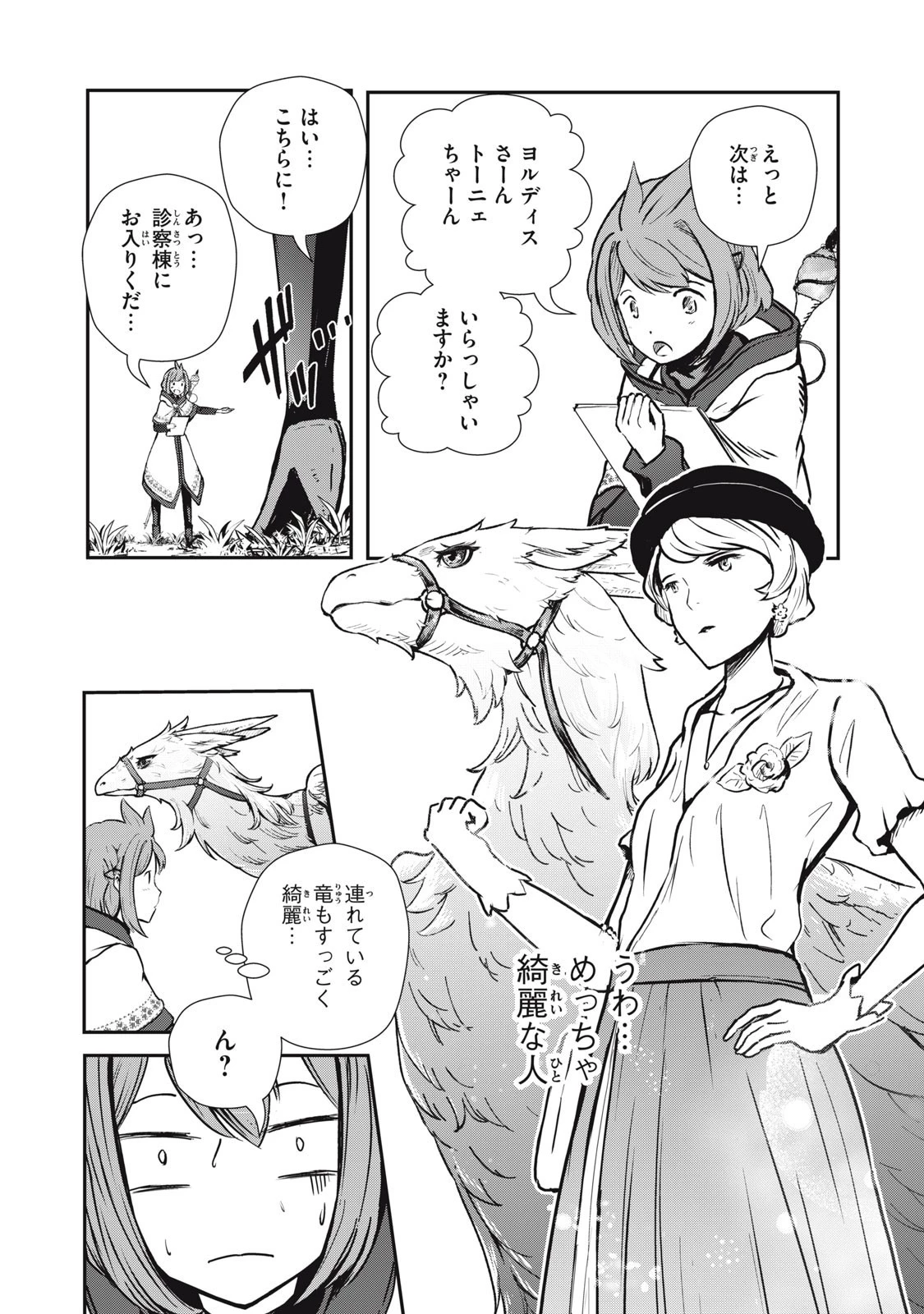 竜医のルカ 第7.5話 - 2