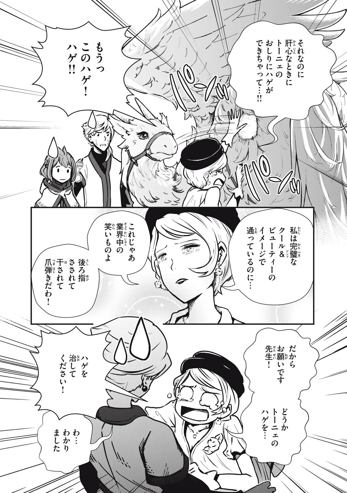 竜医のルカ 第7.5話 - 5