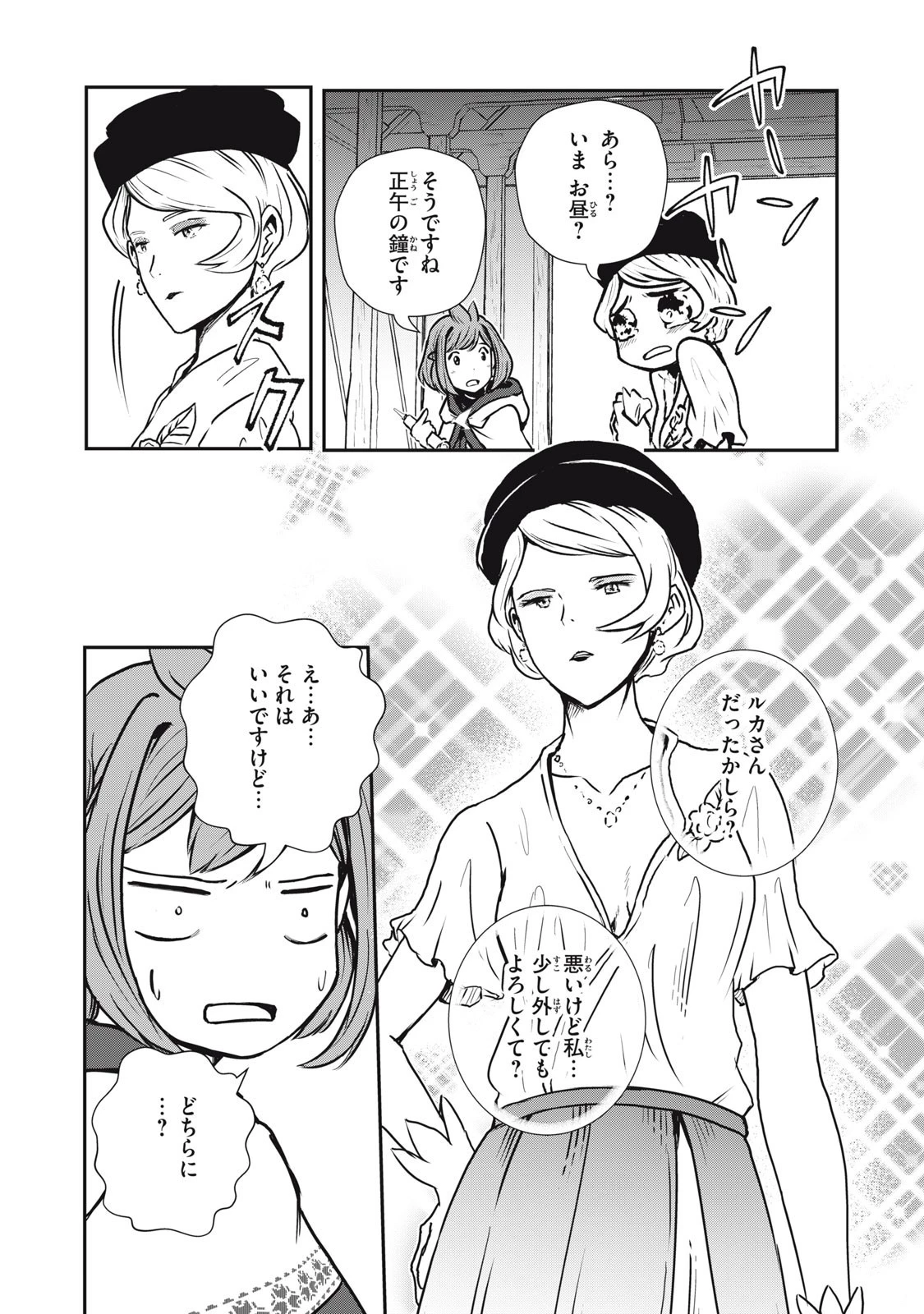 竜医のルカ 第7.5話 - 7