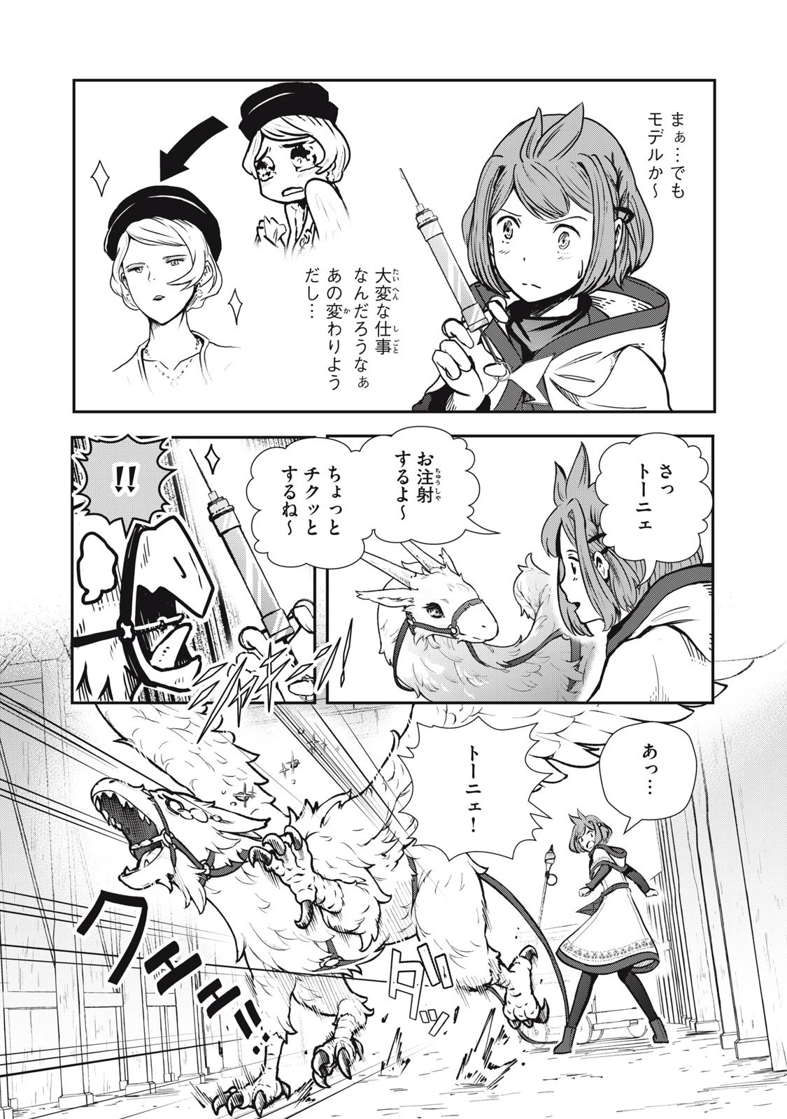 竜医のルカ 第7.5話 - 10