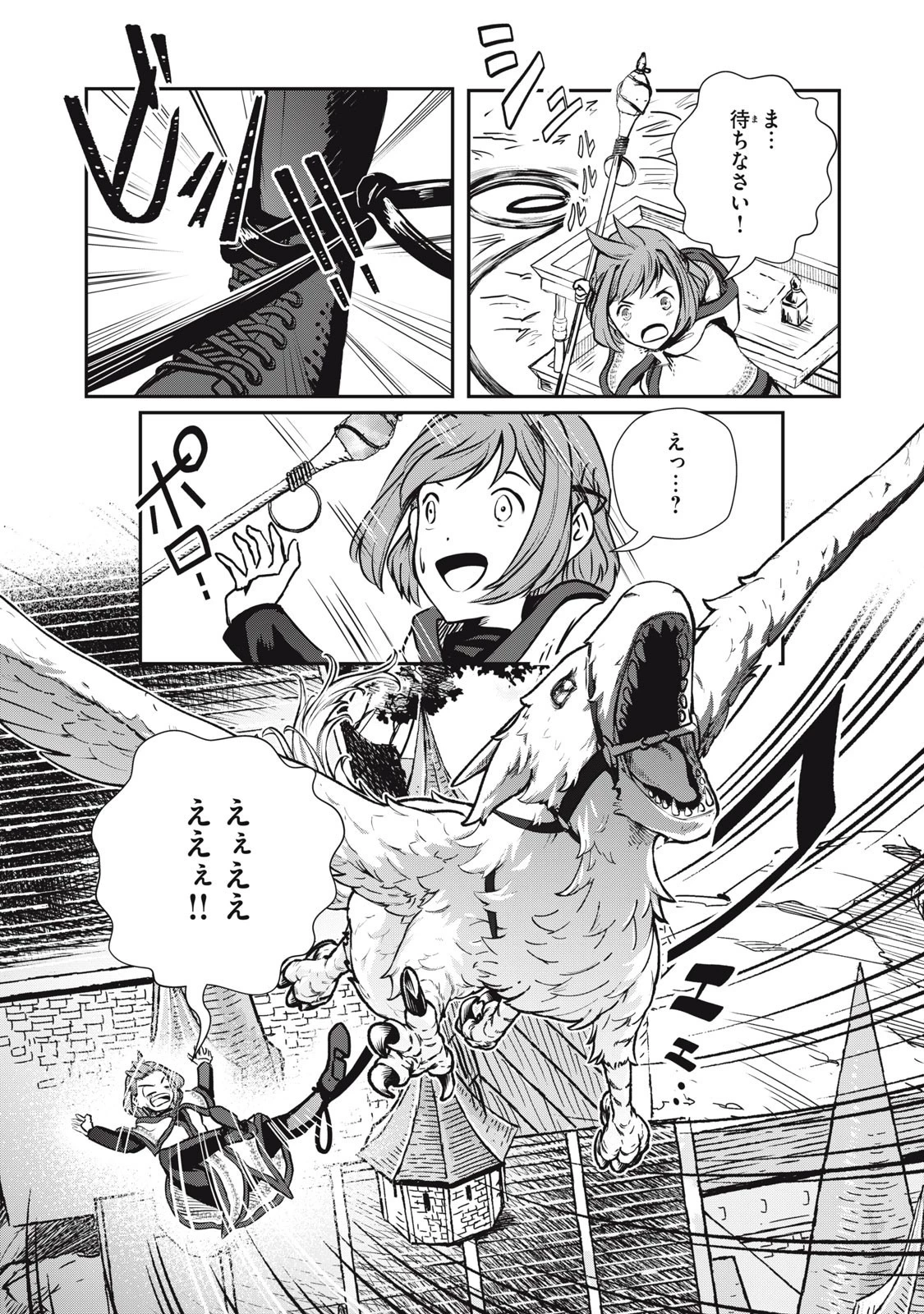 竜医のルカ 第7.5話 - 11