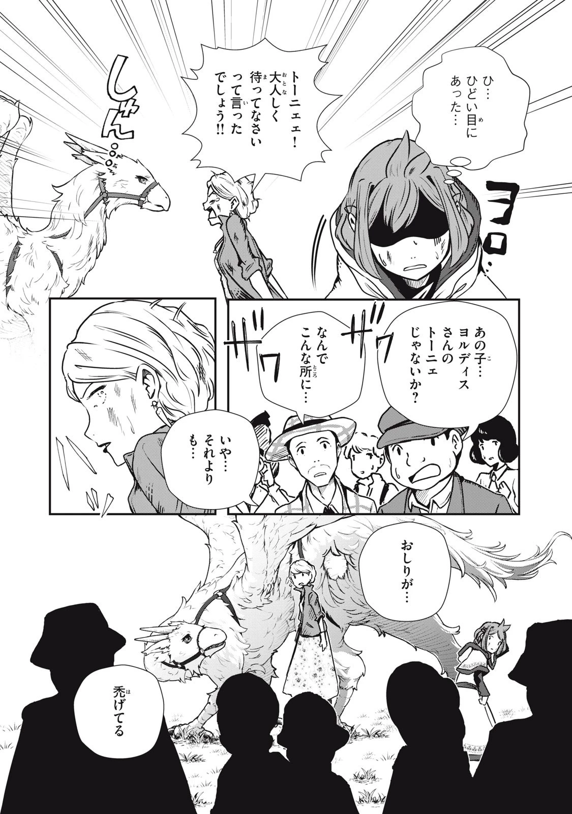 竜医のルカ 第7.5話 - 16