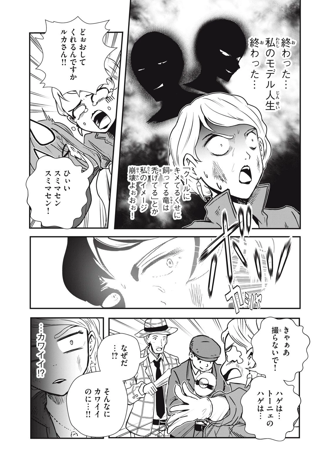 竜医のルカ 第7.5話 - 17