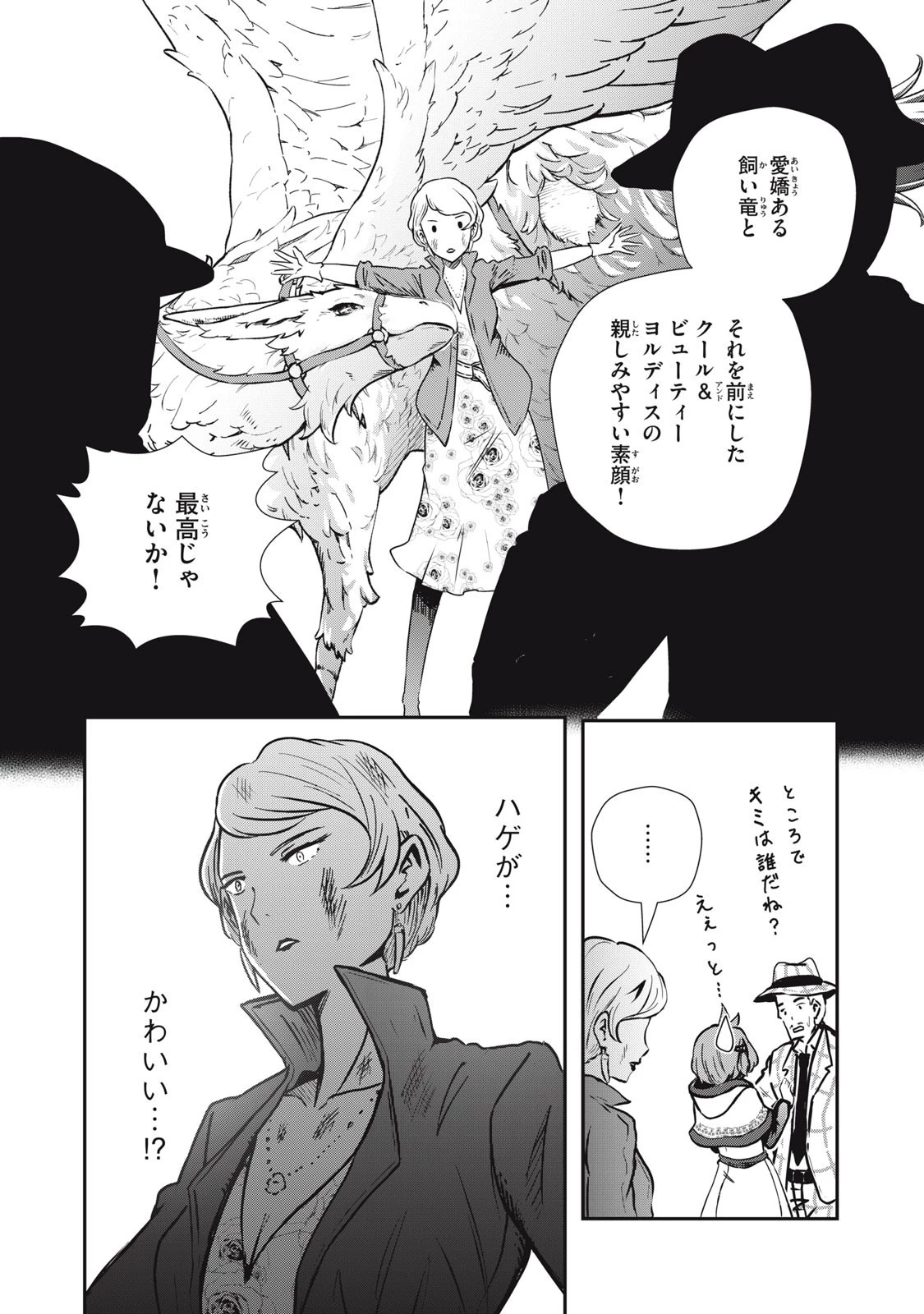 竜医のルカ 第7.5話 - 18