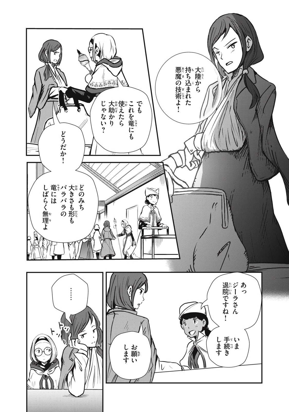 竜医のルカ 第8話 - 2