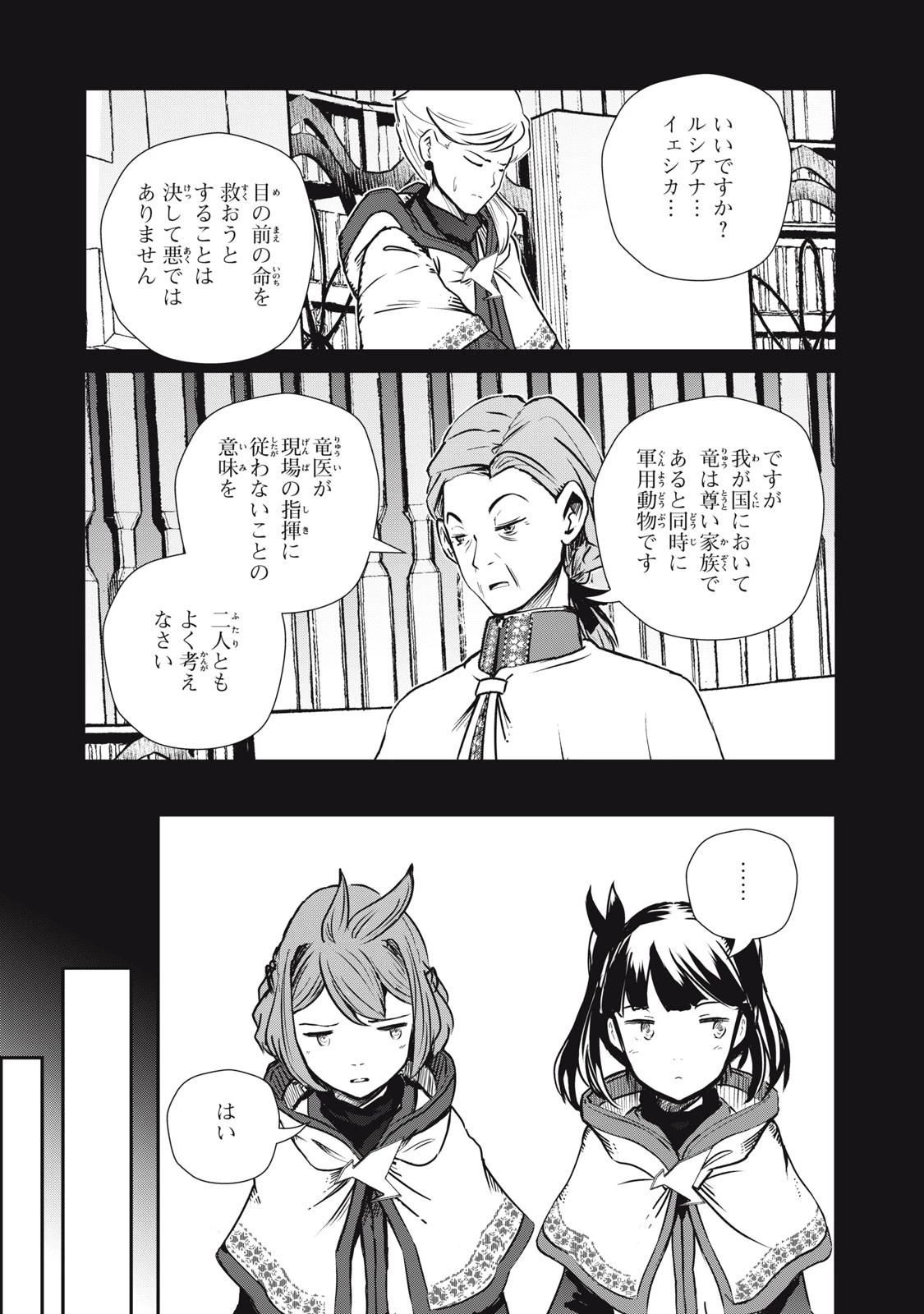 竜医のルカ 第8話 - 5