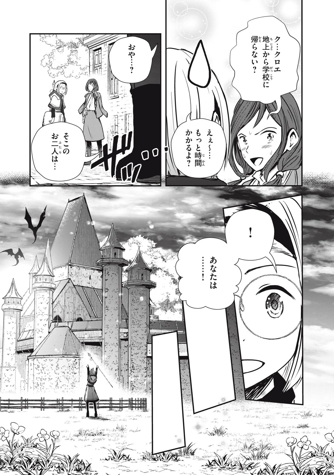 竜医のルカ 第8話 - 7