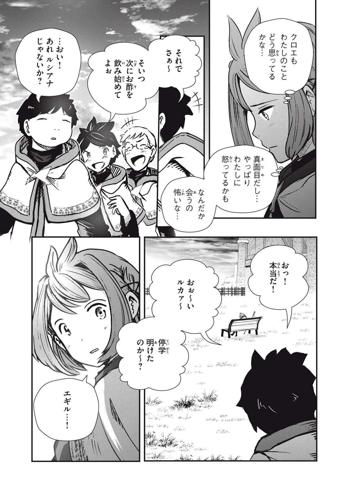 竜医のルカ 第8話 - 9