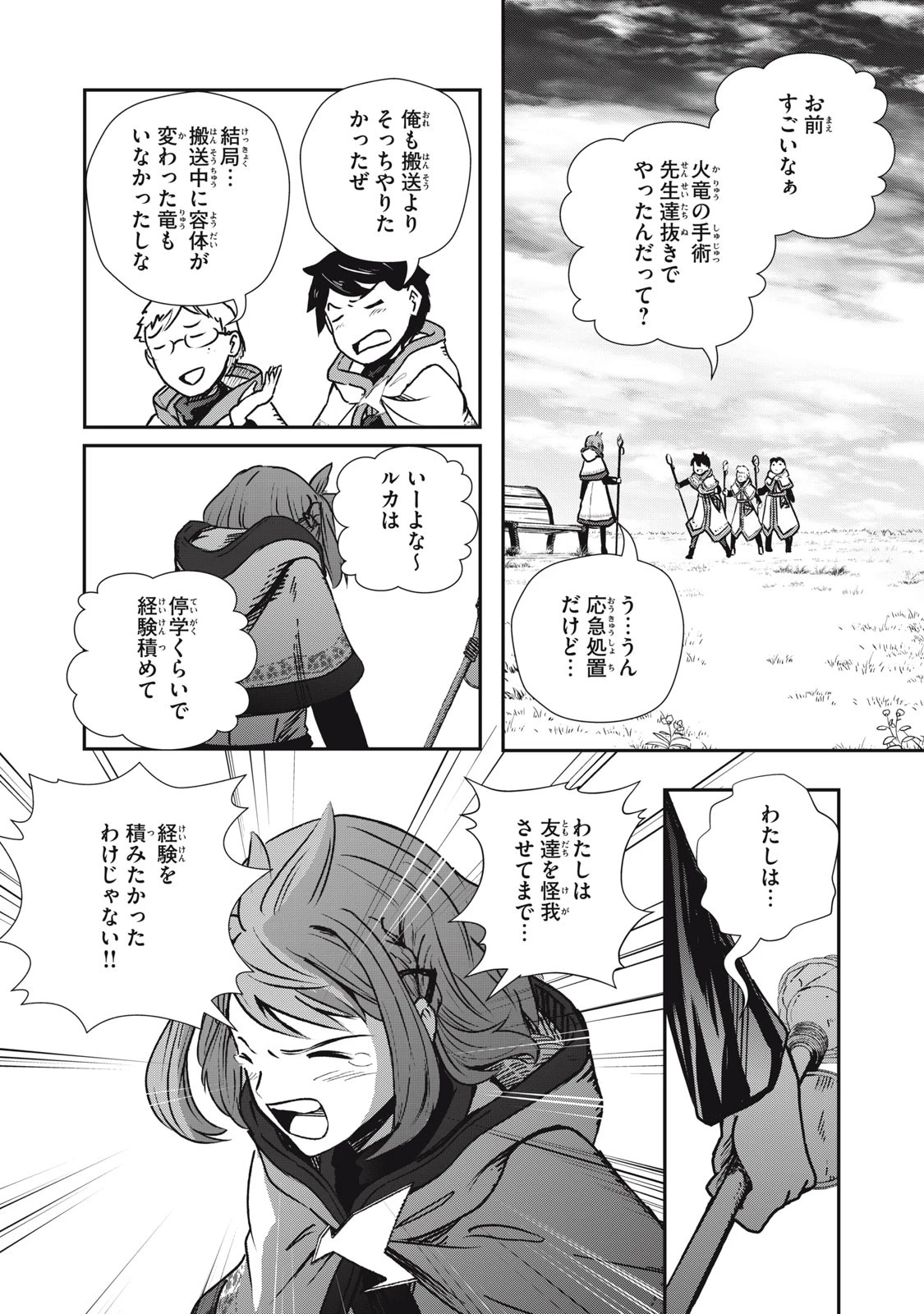 竜医のルカ 第8話 - 10