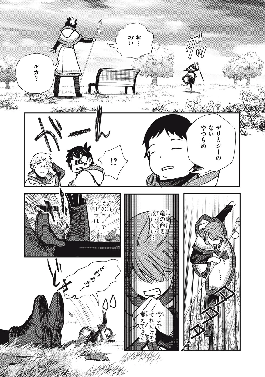 竜医のルカ 第8話 - 11