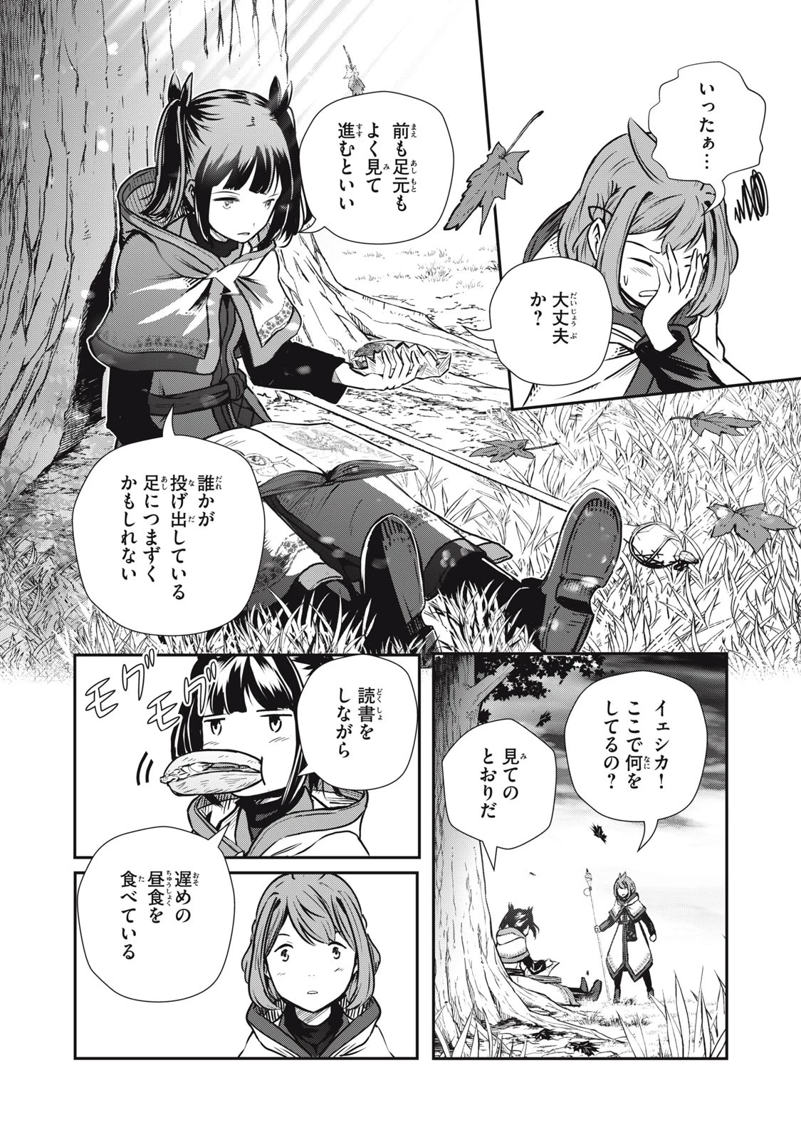 竜医のルカ 第8話 - 12