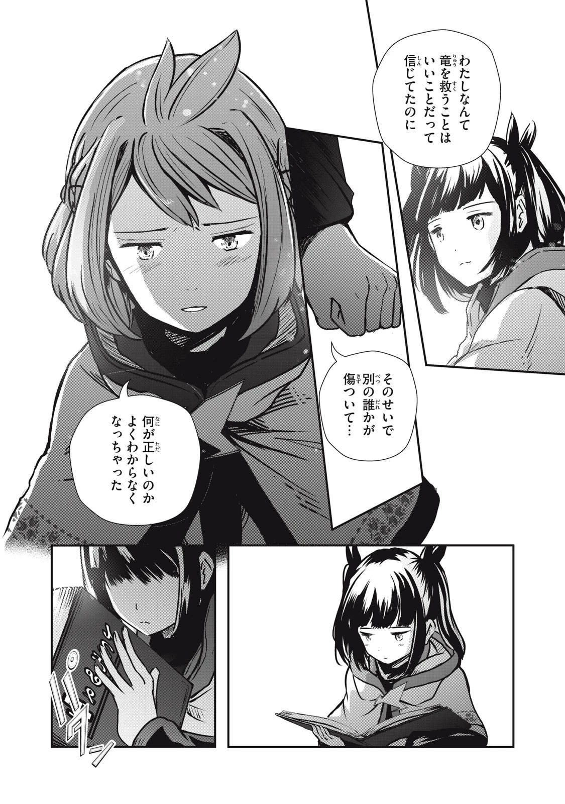 竜医のルカ 第8話 - 14