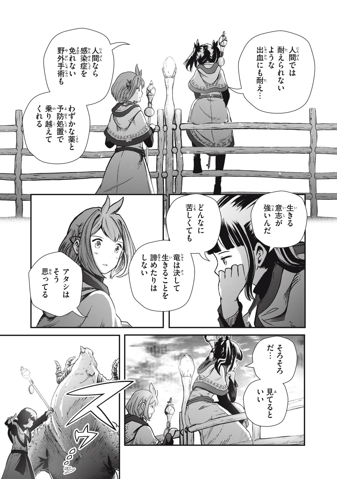 竜医のルカ 第8話 - 17