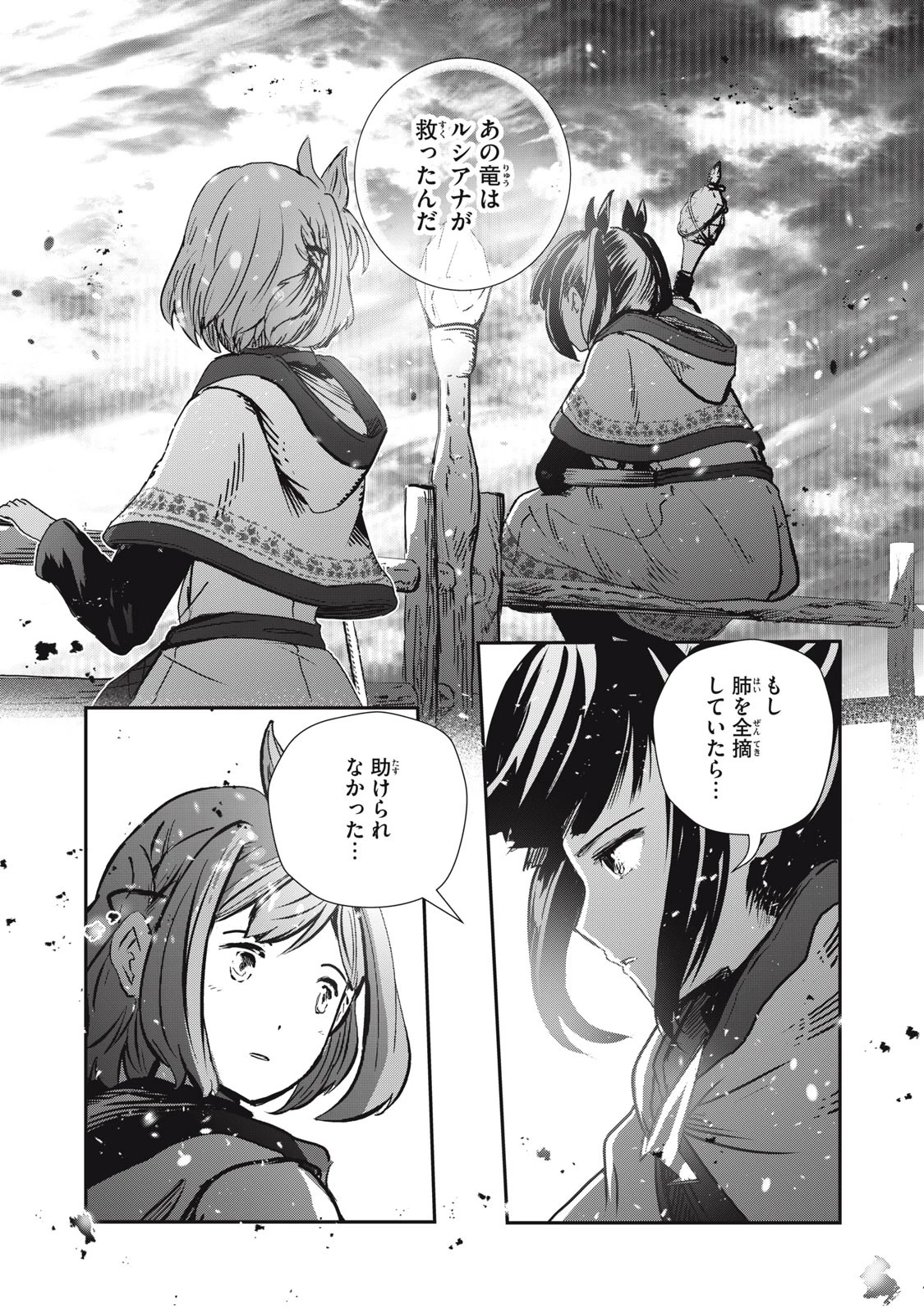 竜医のルカ 第8話 - 20