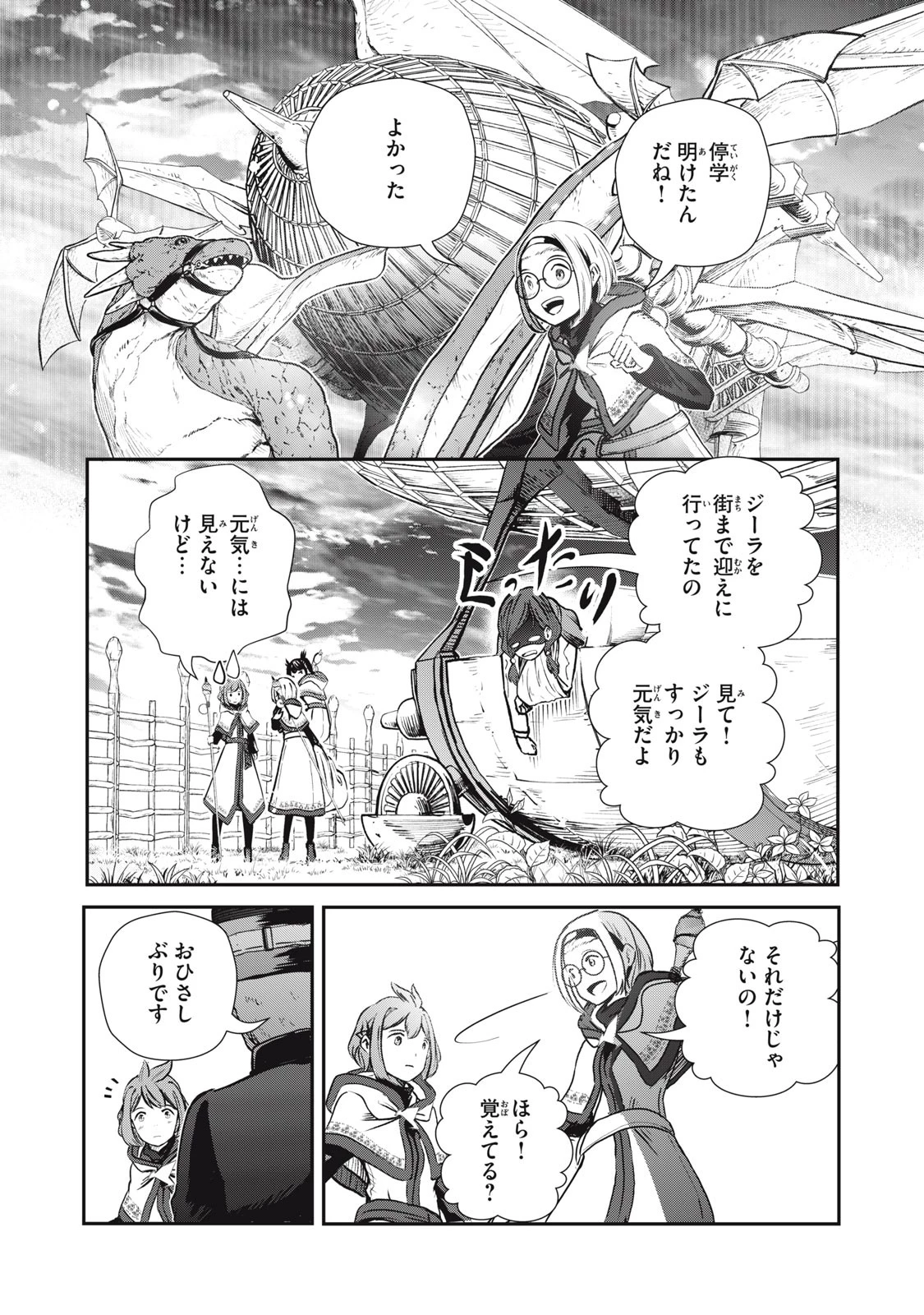 竜医のルカ 第8話 - 23