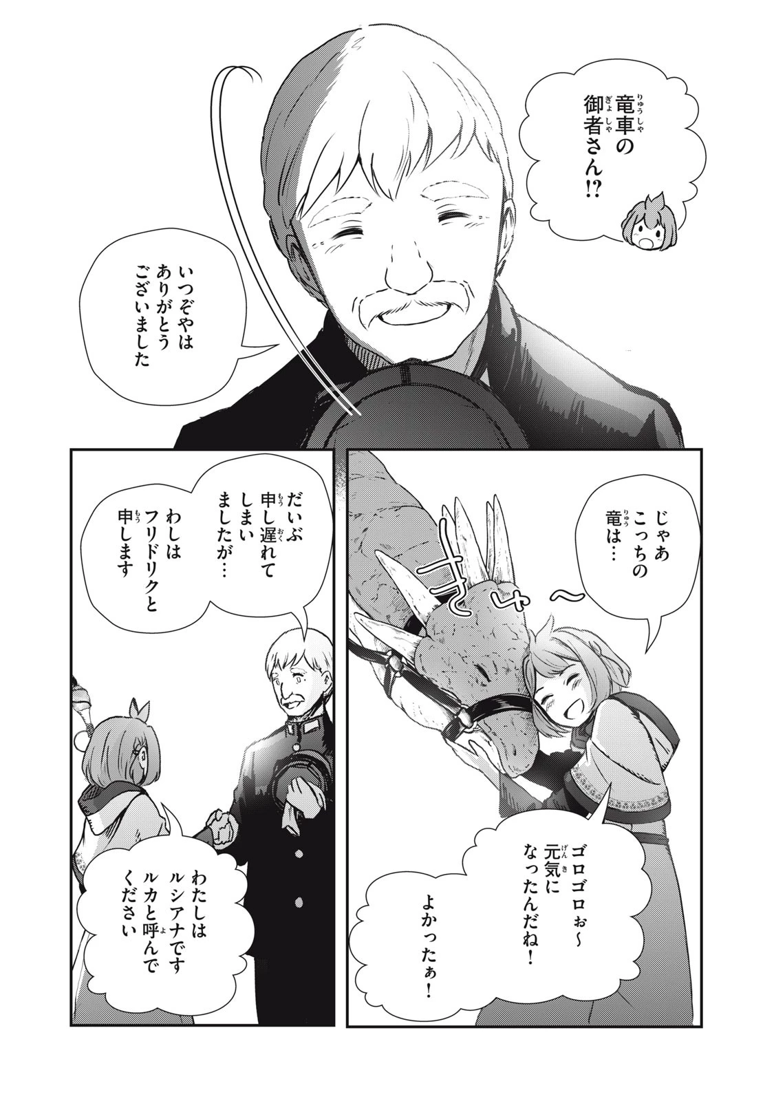 竜医のルカ 第8話 - 24