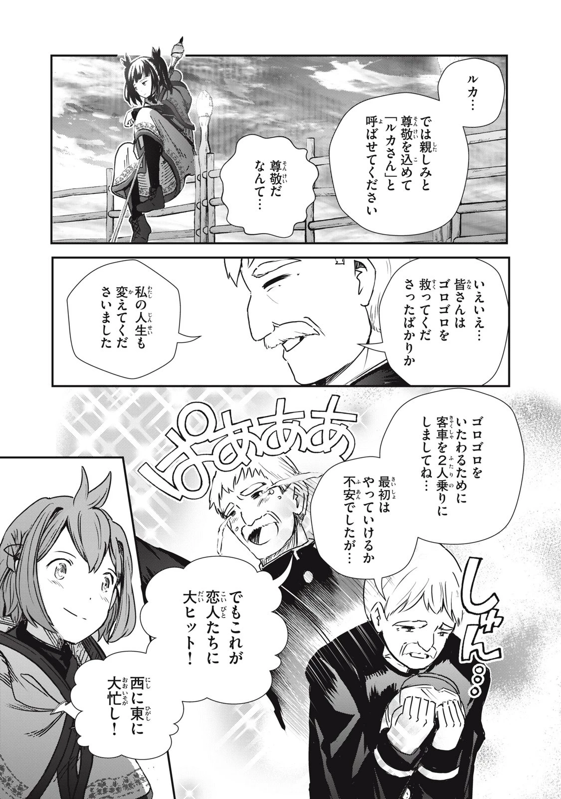 竜医のルカ 第8話 - 25