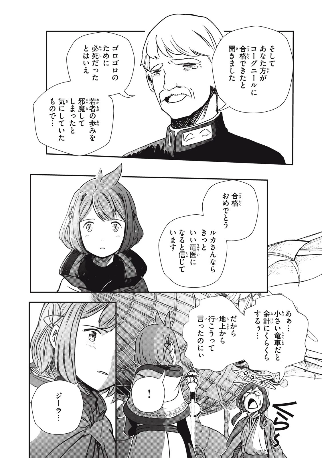 竜医のルカ 第8話 - 26