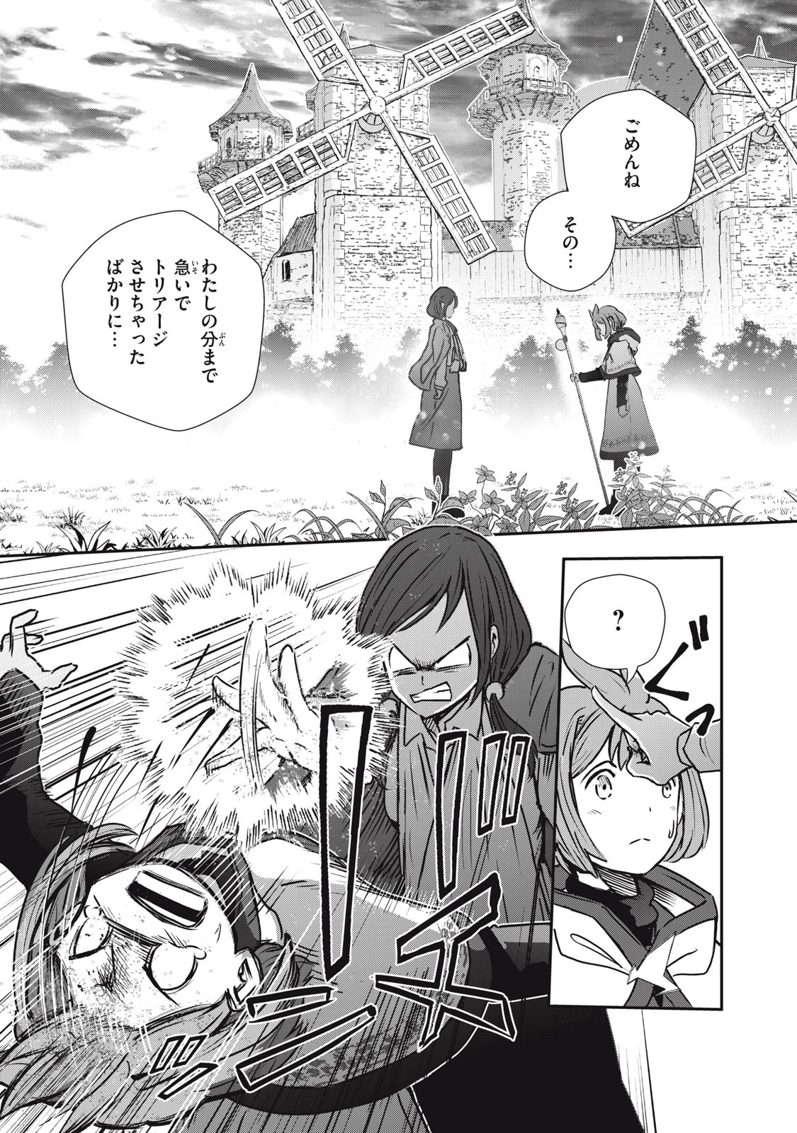 竜医のルカ 第8話 - 27