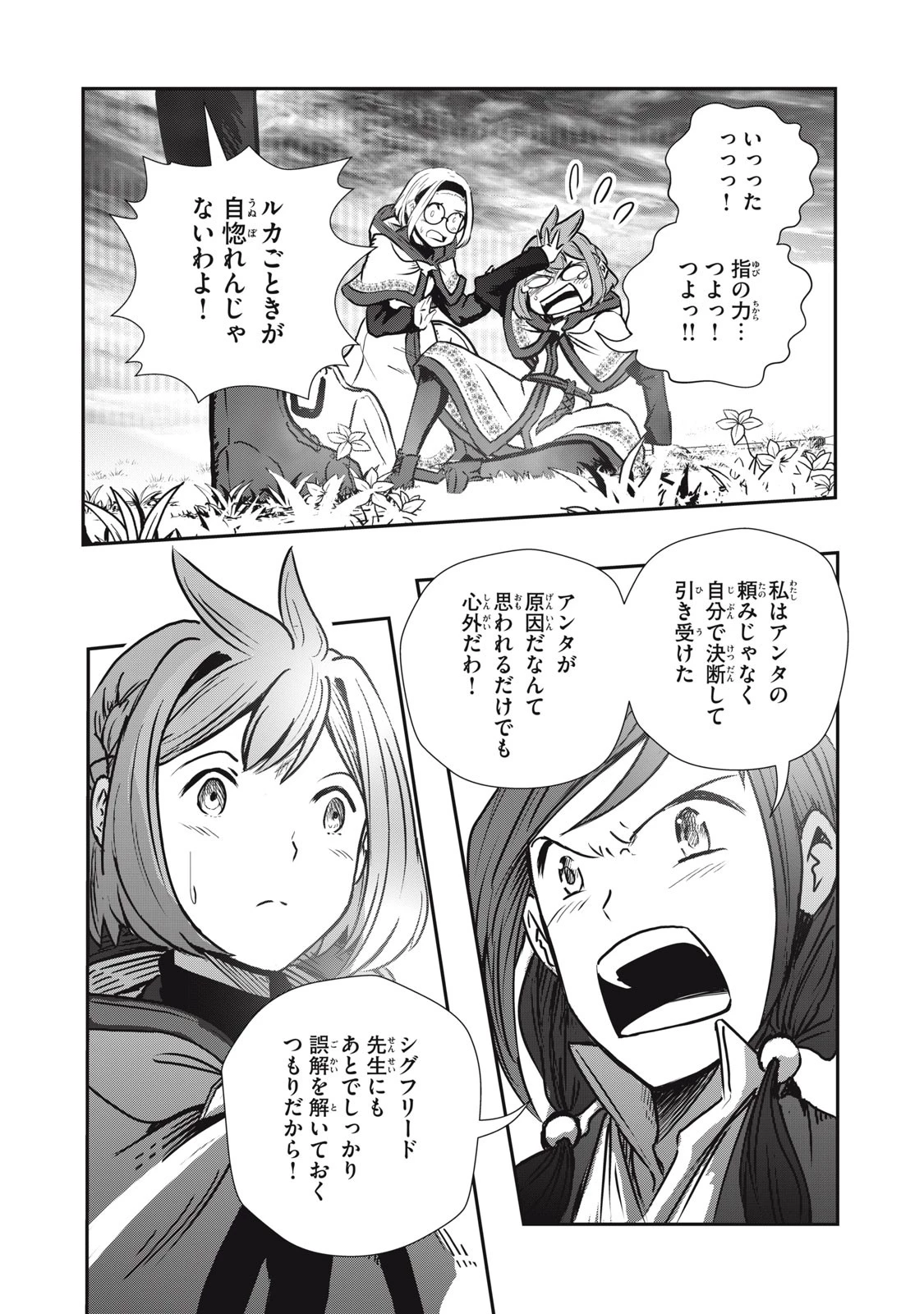 竜医のルカ 第8話 - 28