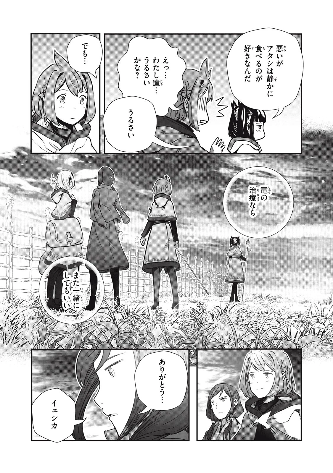 竜医のルカ 第8話 - 31