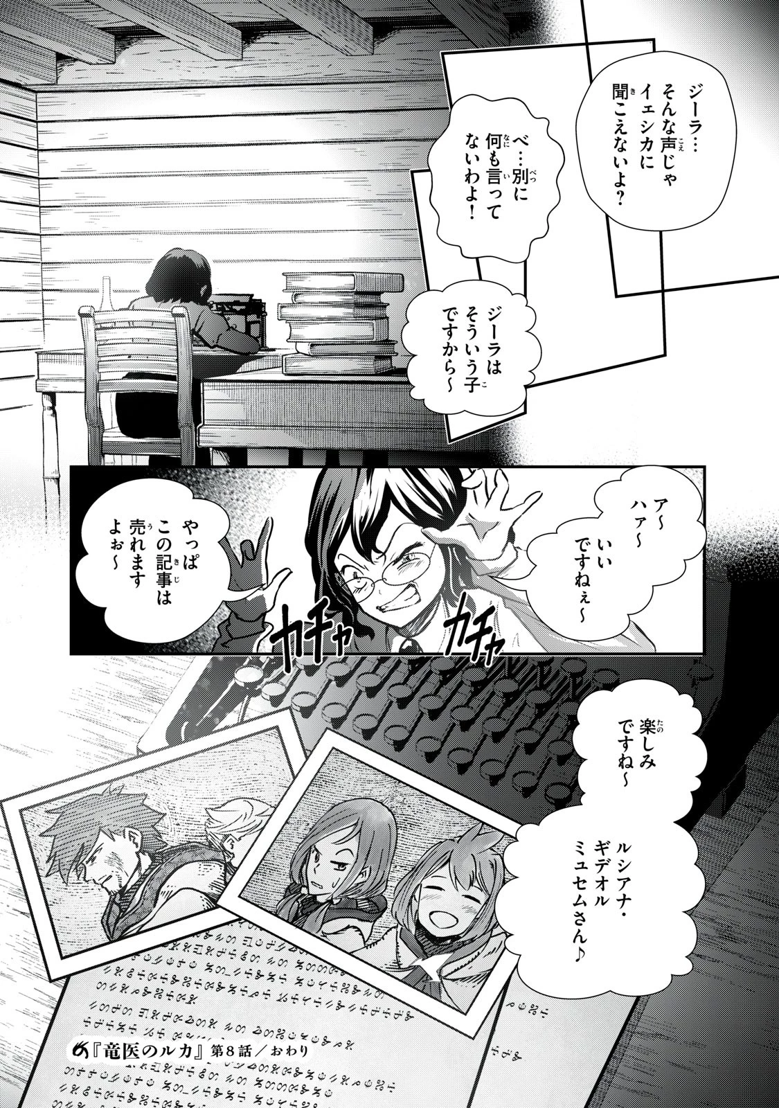 竜医のルカ 第8話 - 32