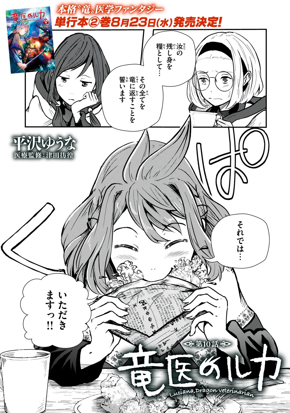 竜医のルカ 第10話 - 1