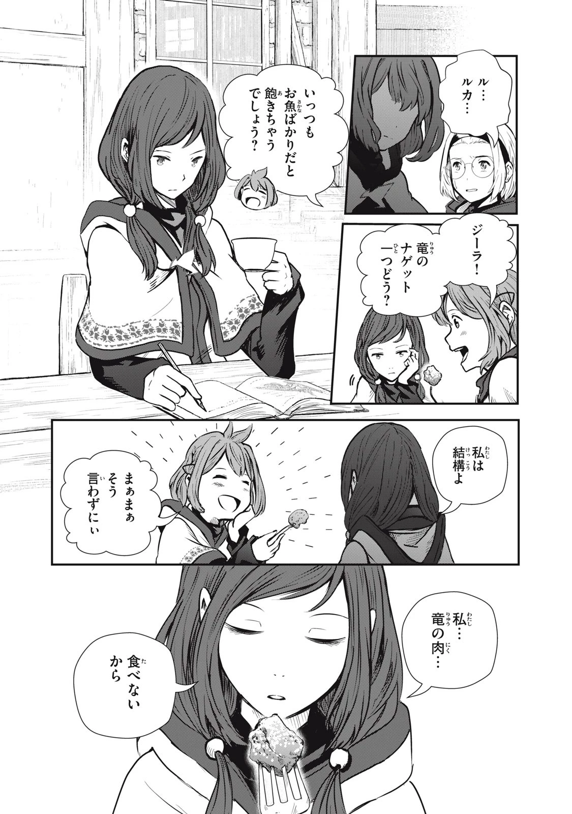 竜医のルカ 第10話 - 4